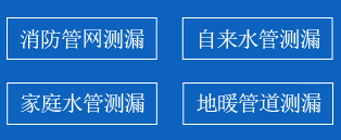 昌平暗管漏水检测