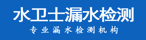 昌平暗管漏水检测