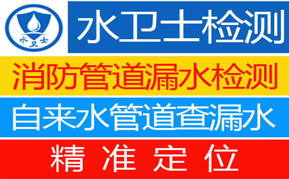 昌平暗管漏水检测